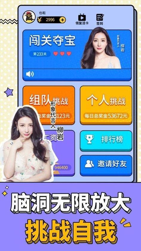 最强答人明星代言缩略图
