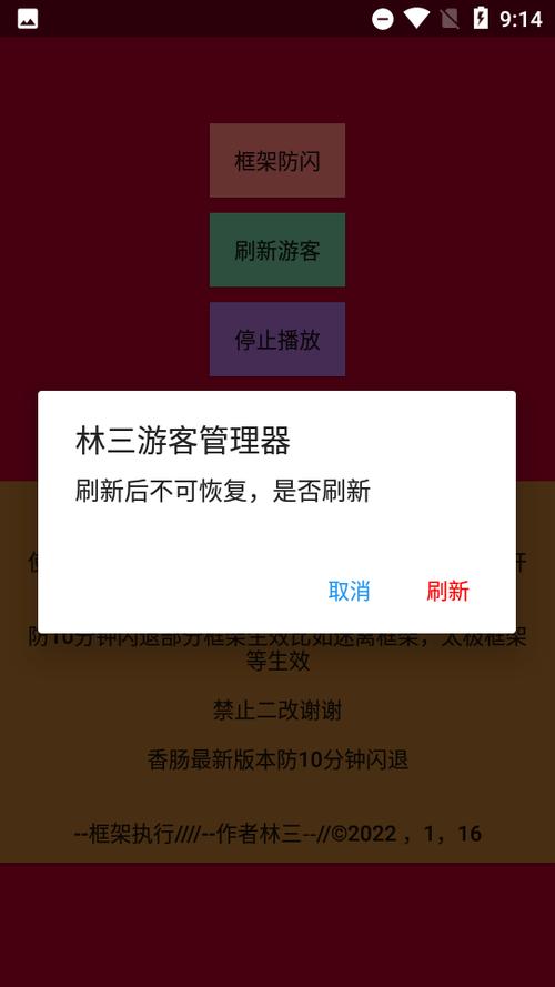 林三防闪工具2.0