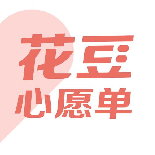 花豆app最新版
