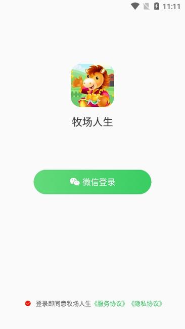 牧场人生红包版