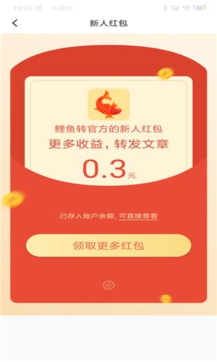 鲤鱼转(文章转发赚钱)缩略图