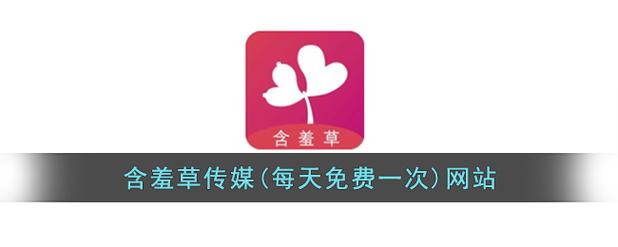 含羞草直播轻量版