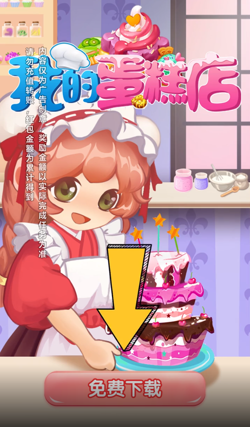我的蛋糕店红包版