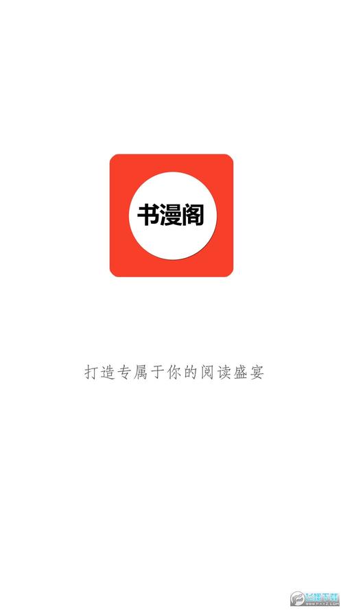 书漫阁正版截图