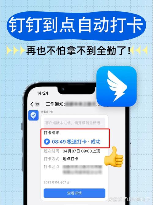 钉钉自动打卡神器