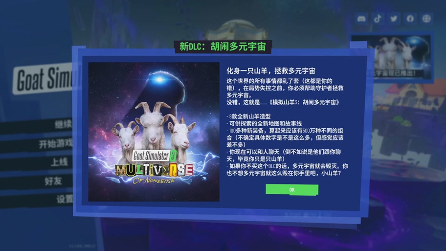 模拟山羊3多元宇宙手机版解锁全部书源