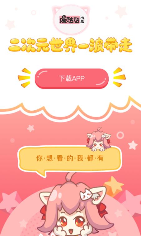 漫悠悠APP