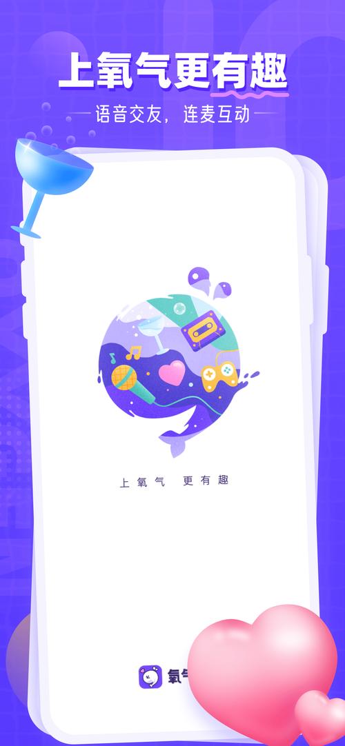 氧气语音官网版