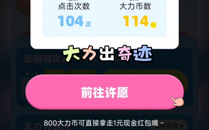 大力出奇迹红包版缩略图