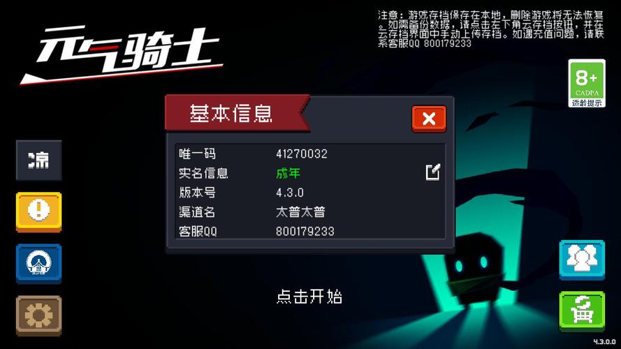 元气骑士TaP内购破解版福利版截图