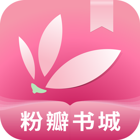 粉色书城app粉色阅读书城怎么样截图