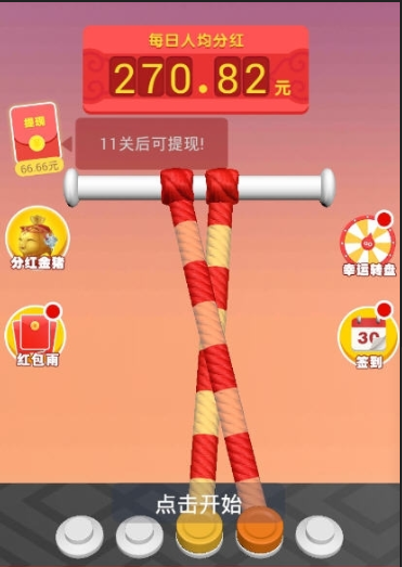 解绳大师红包版截图