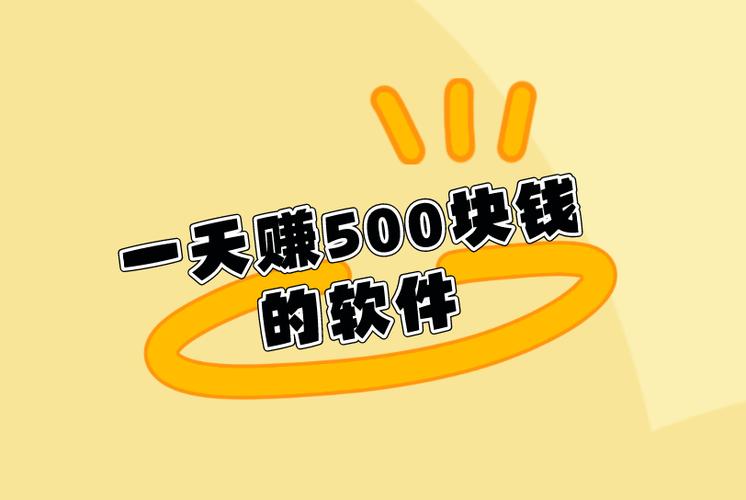 赚800app是真的吗