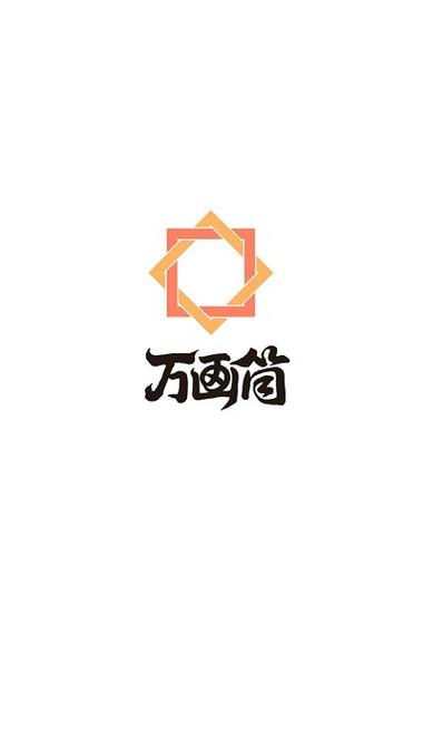 万画筒漫画app