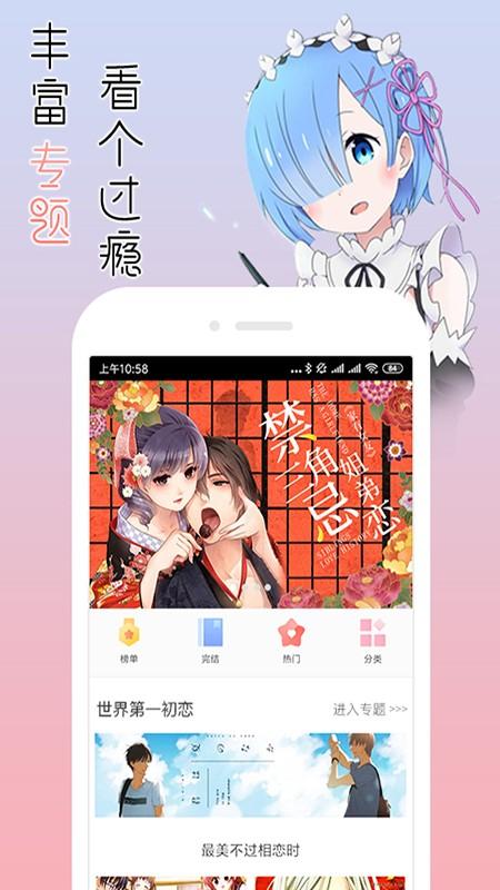 宅音漫画APP手机版