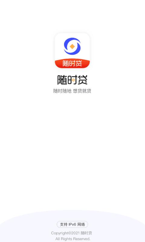 随时贷截图