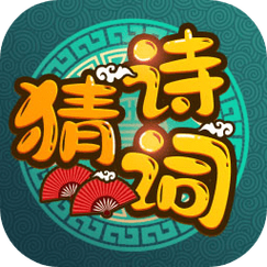 疯狂猜诗词100红包版