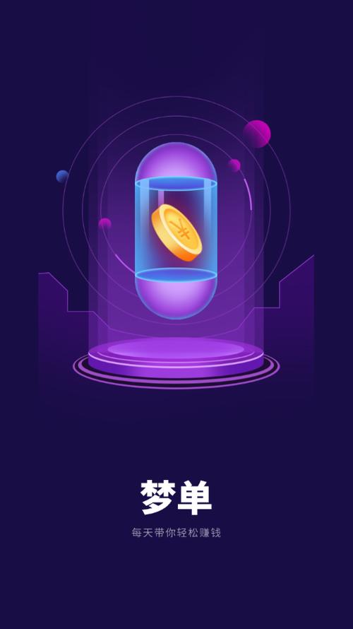梦单悬赏平台v2.0.5.4截图