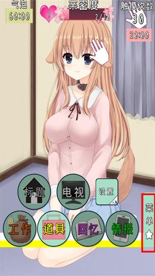 犬耳少女汉化游戏截图