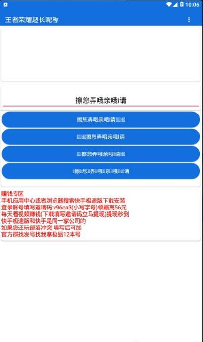 王者荣耀名字修改器内购最新版