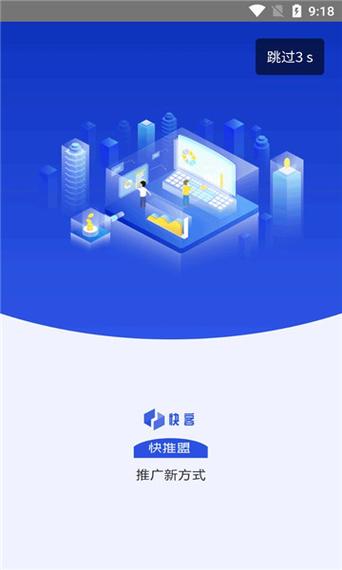 快推盟app官方版