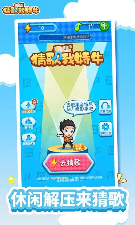 我猜歌特牛手机版