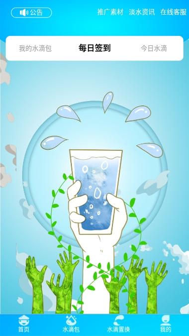 未来水世界app截图