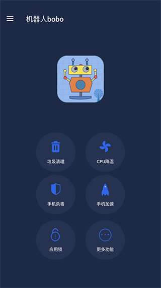 机器人BOBO最新版本下载