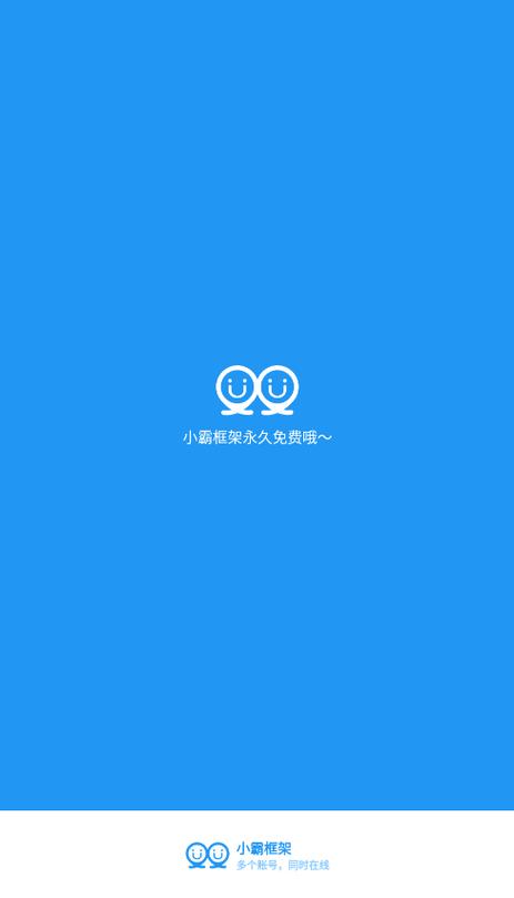 小霸框架防火墙32位图标