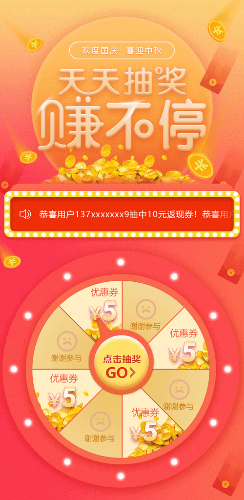 幸运翻天红包版