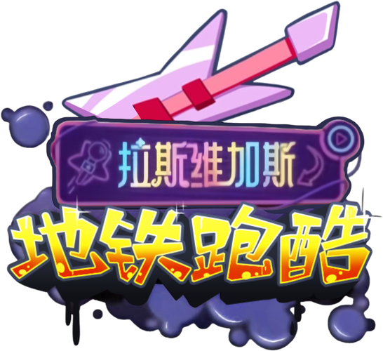 地铁跑酷2024修改器升级版