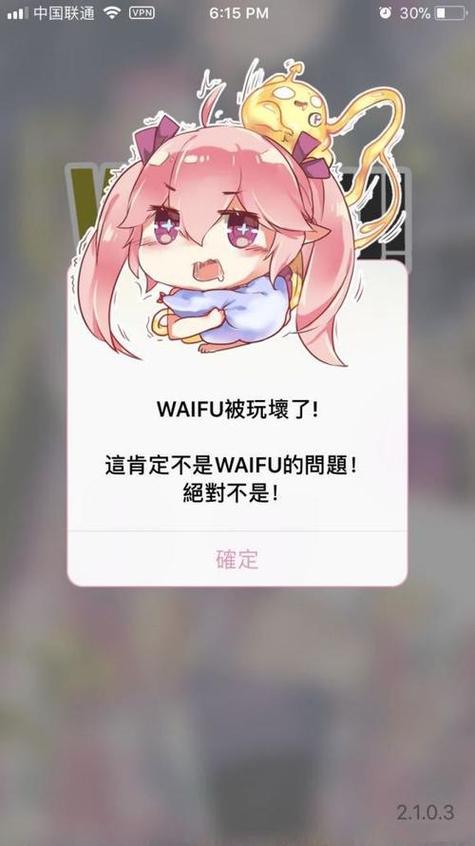 waifu漫画安卓