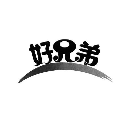 我兄弟特别多