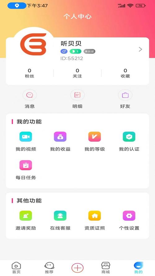 听贝贝短视频赚钱版v1.0截图