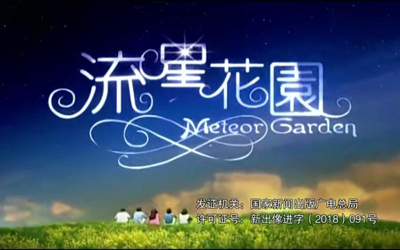 流星花园赚钱软件