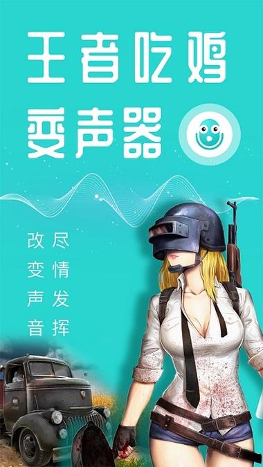 和平精英御姐音变声器截图
