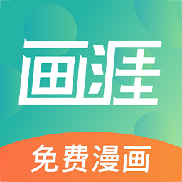 画涯免费漫画首页入口