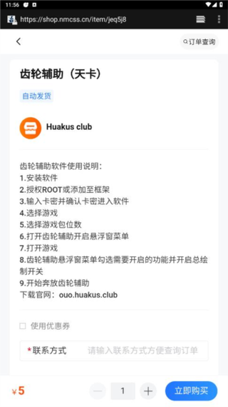齿轮辅助地铁逃生修改器v9.2.0