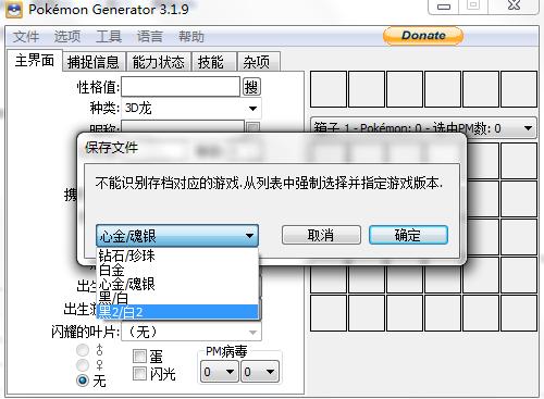 口袋妖怪黑白2修改器