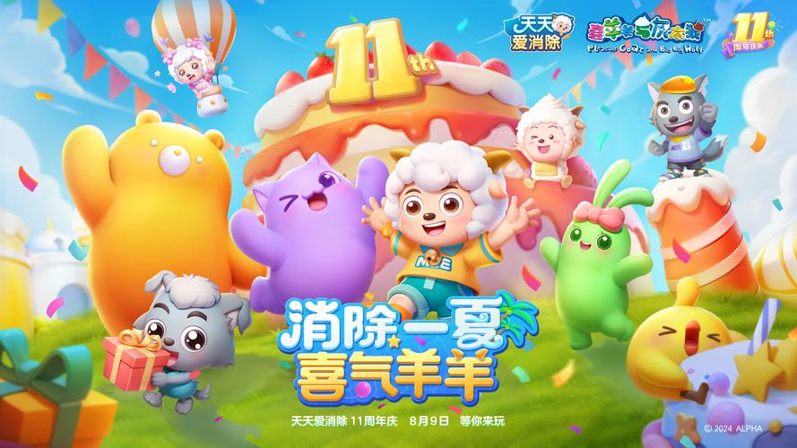 羊羊爱消除