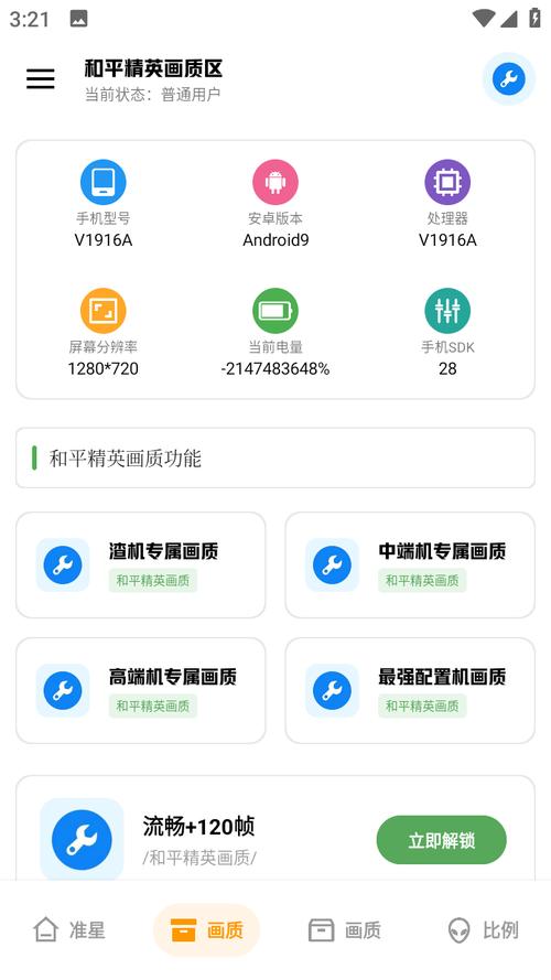 初阳pro画质助手的评价