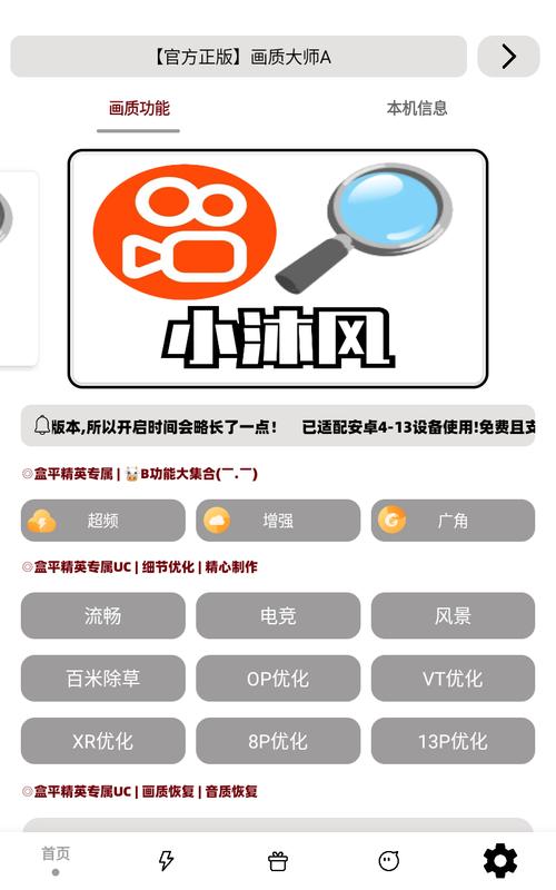 小沐风画质助手1.5.5