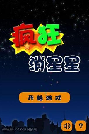 疯狂玩消星星app