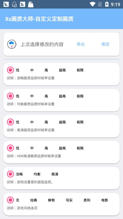 易阳画质大师4.0游戏截图