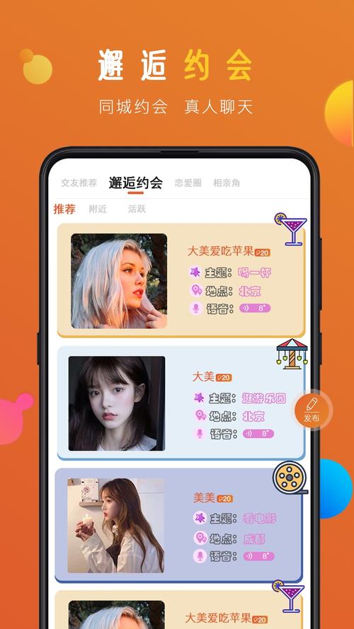 蜜感交友app手机版