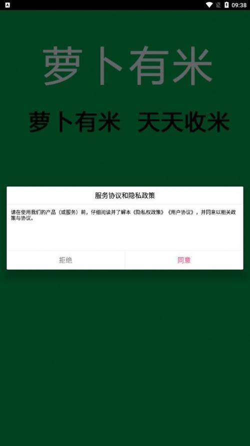 萝卜有米挂机赚钱