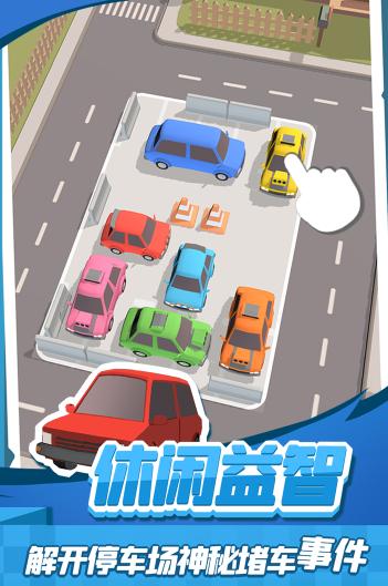 老板挪个车红包版