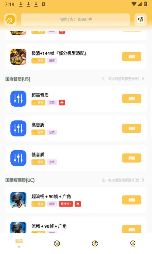 gm工具箱画质助手v6.9.2