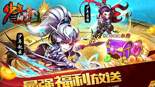 少年三国志小米版