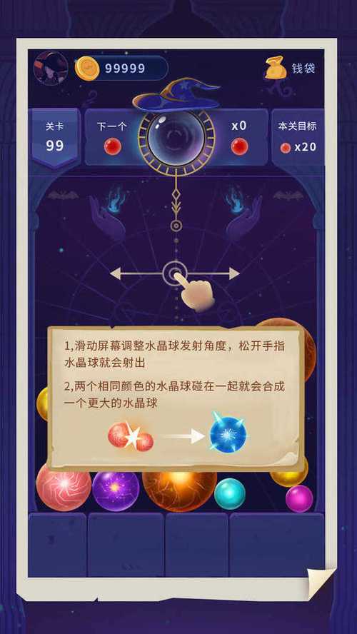 女巫水晶球红包版截图
